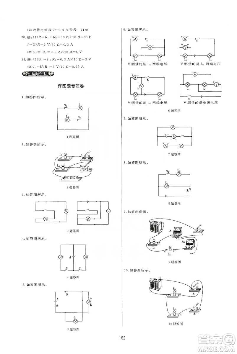 2019三維數(shù)字課堂九年級物理上冊人教版答案