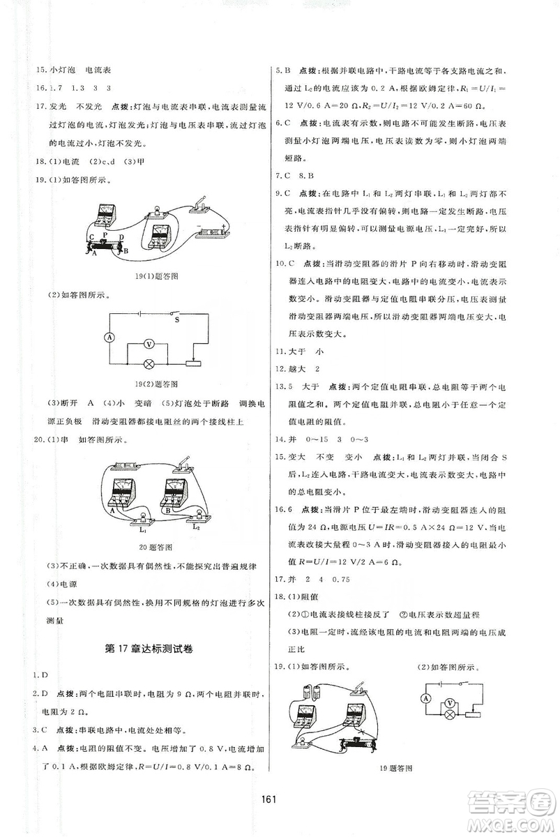 2019三維數(shù)字課堂九年級物理上冊人教版答案