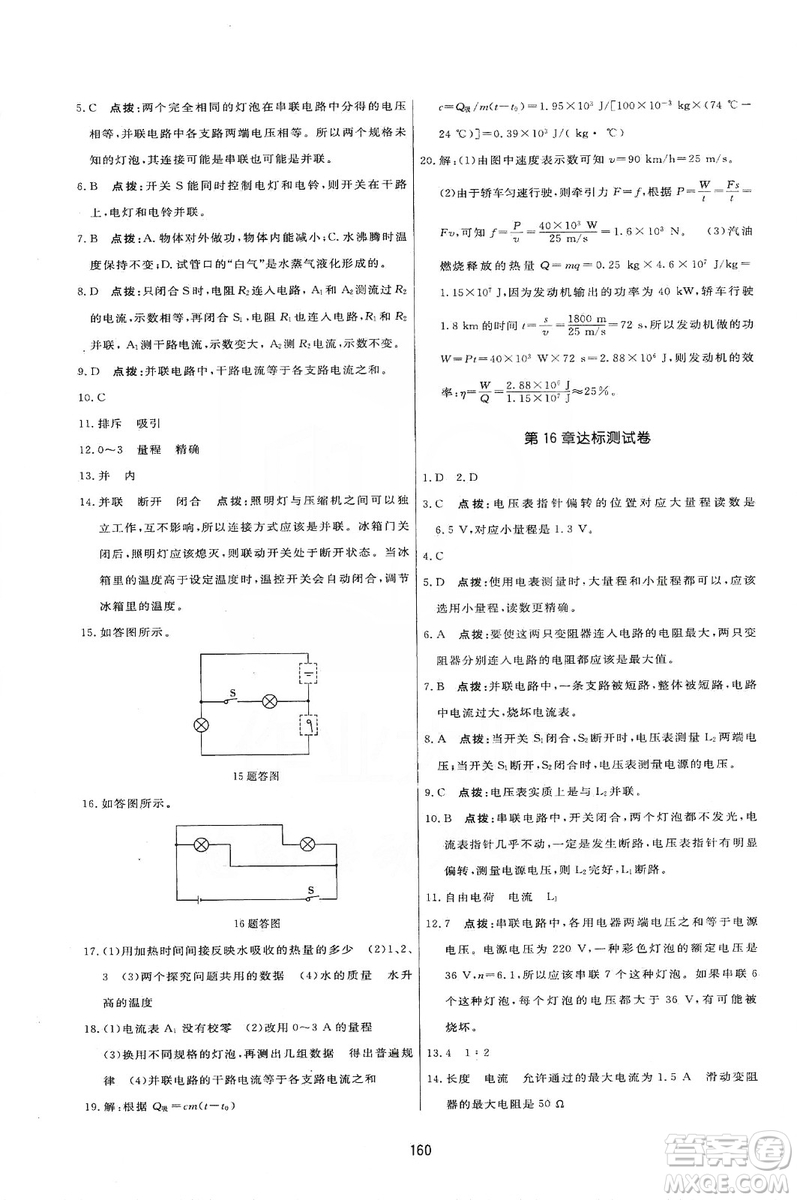 2019三維數(shù)字課堂九年級物理上冊人教版答案