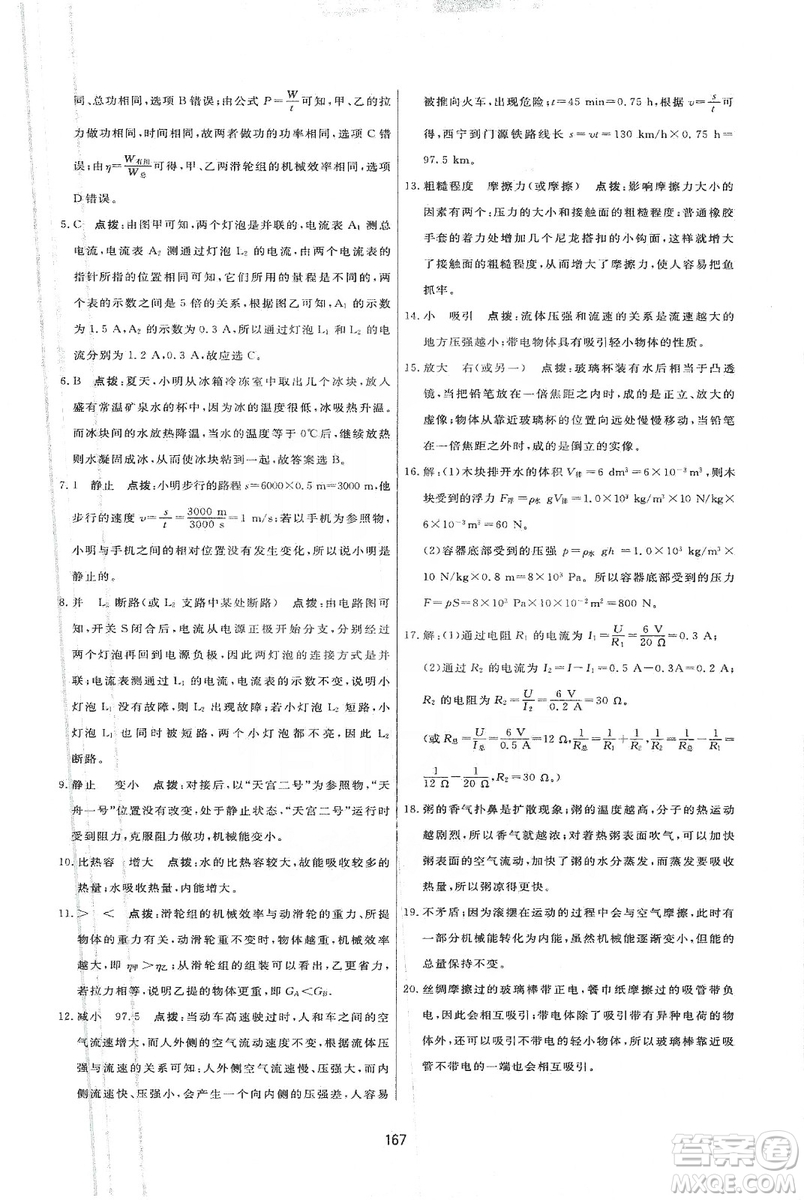 2019三維數(shù)字課堂九年級物理上冊人教版答案