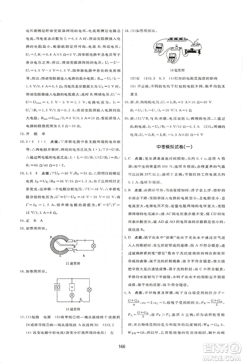 2019三維數(shù)字課堂九年級物理上冊人教版答案