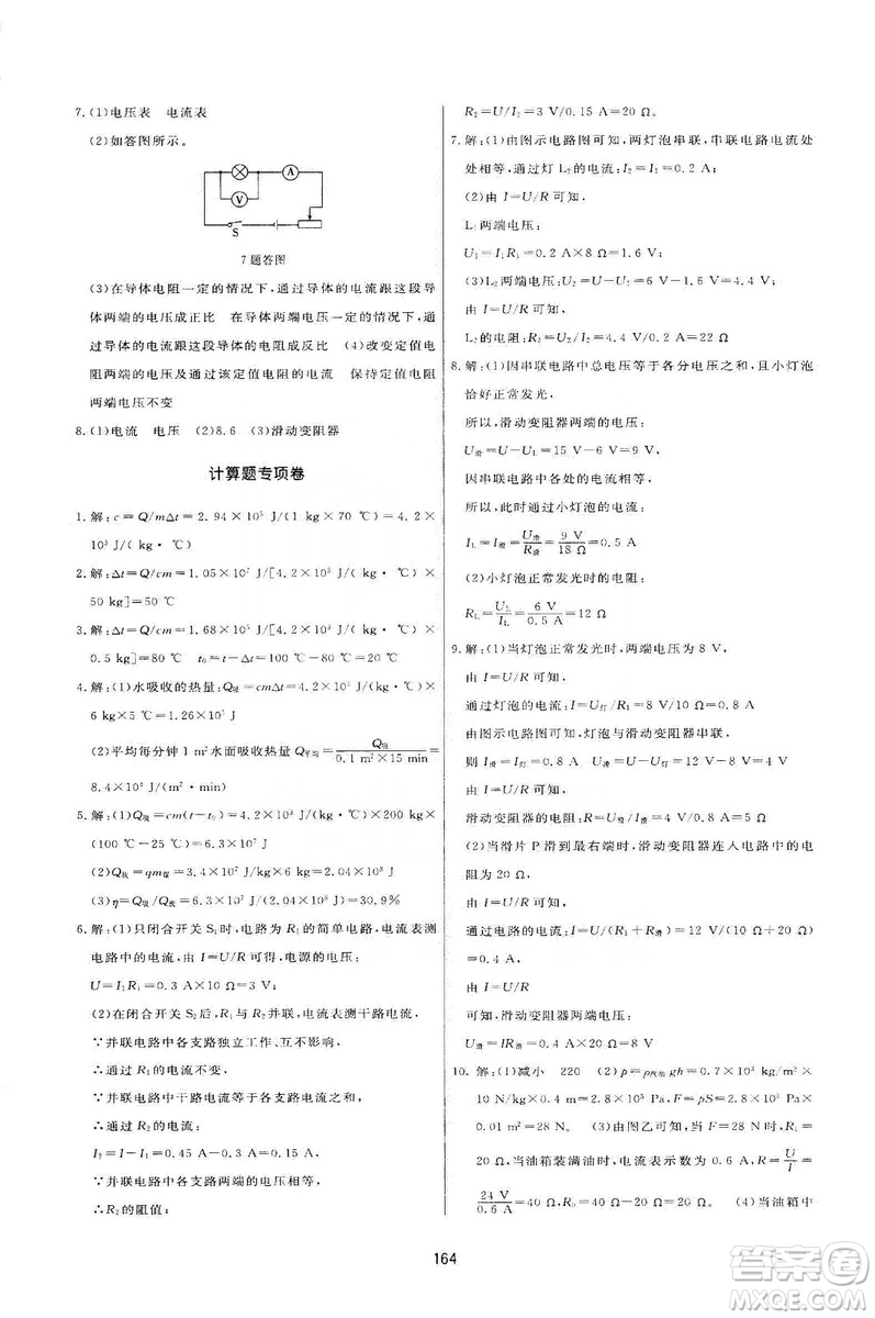 2019三維數(shù)字課堂九年級物理上冊人教版答案