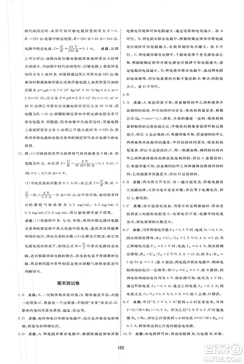 2019三維數(shù)字課堂九年級物理上冊人教版答案