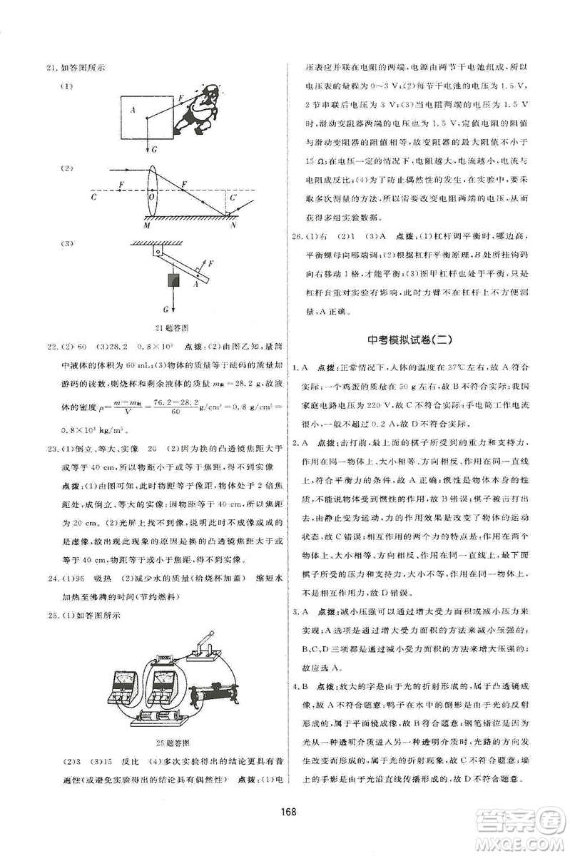 2019三維數(shù)字課堂九年級物理上冊人教版答案