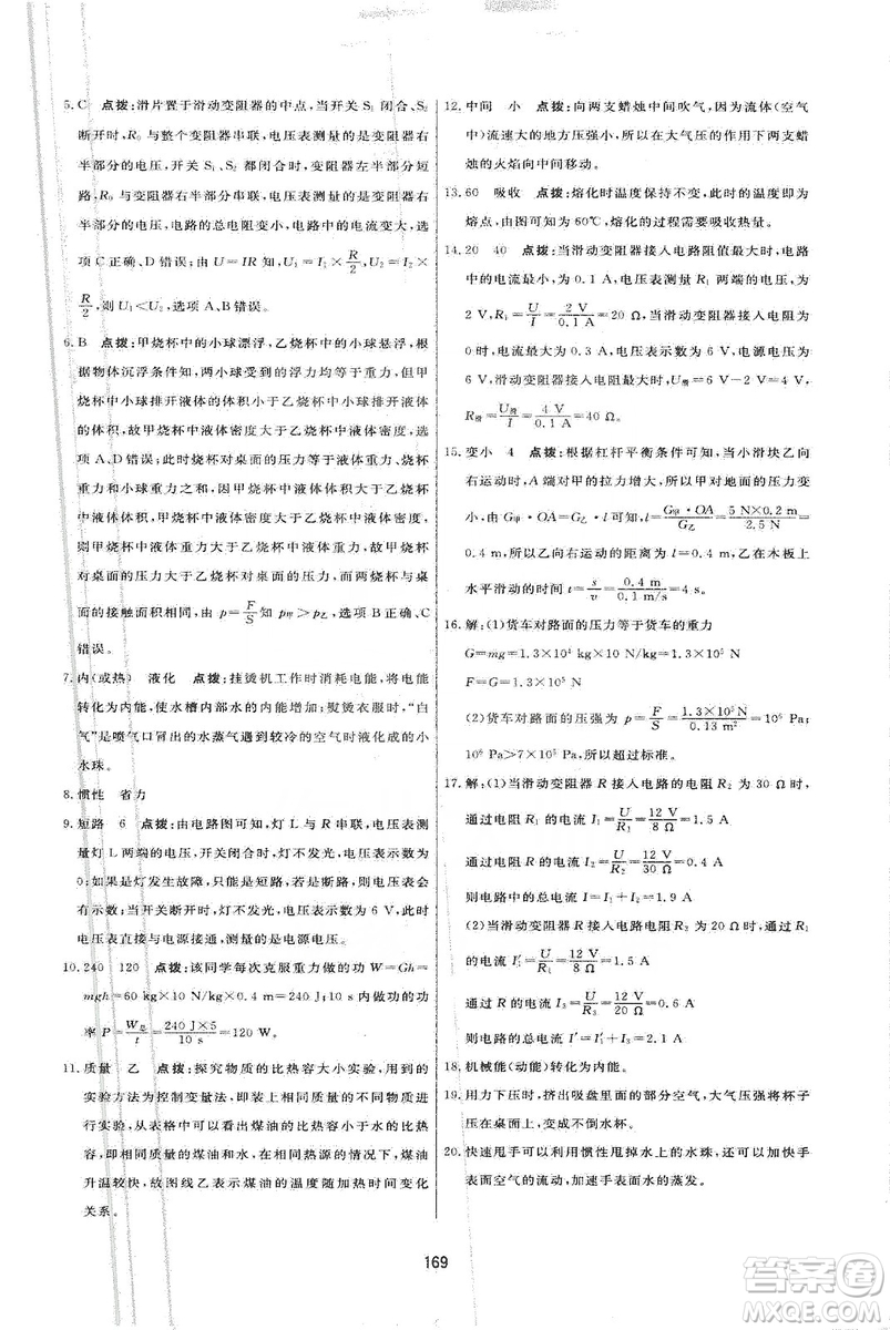 2019三維數(shù)字課堂九年級物理上冊人教版答案