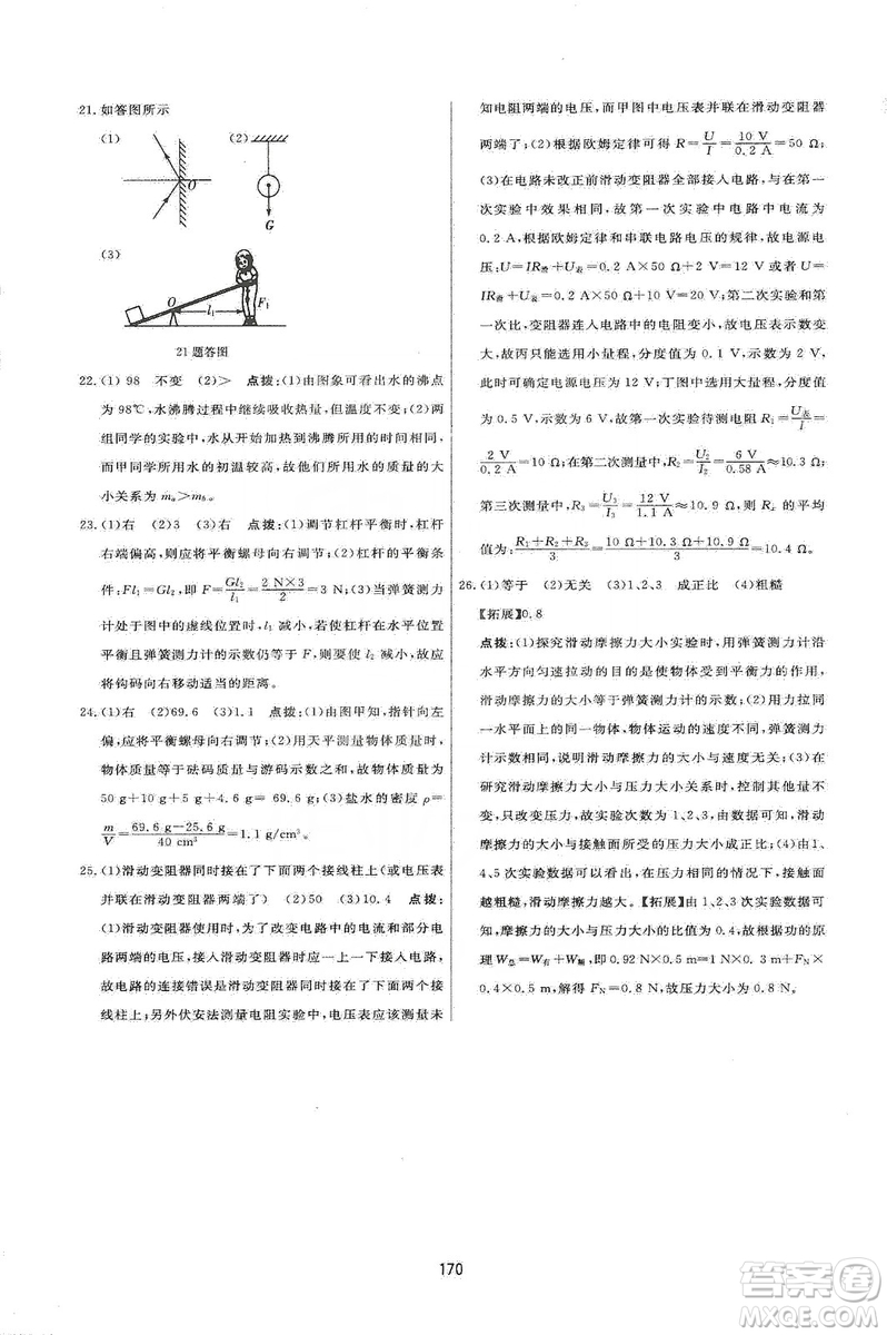 2019三維數(shù)字課堂九年級物理上冊人教版答案