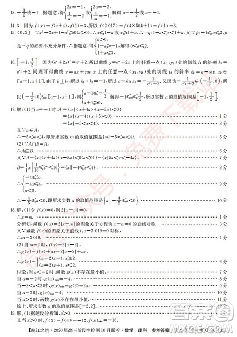 皖江之約2020屆高三階段性檢測(cè)10月聯(lián)考理科數(shù)學(xué)答案