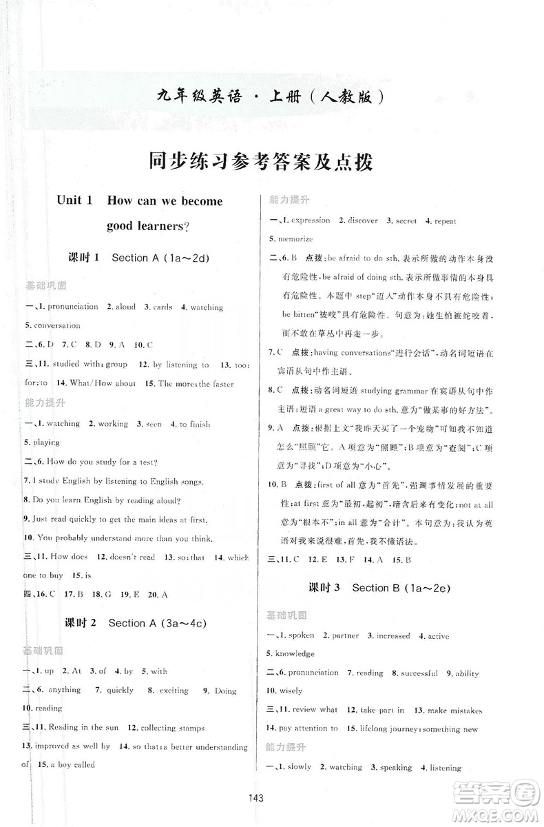 三維數(shù)字課堂2019九年級(jí)英語上冊(cè)人教版答案