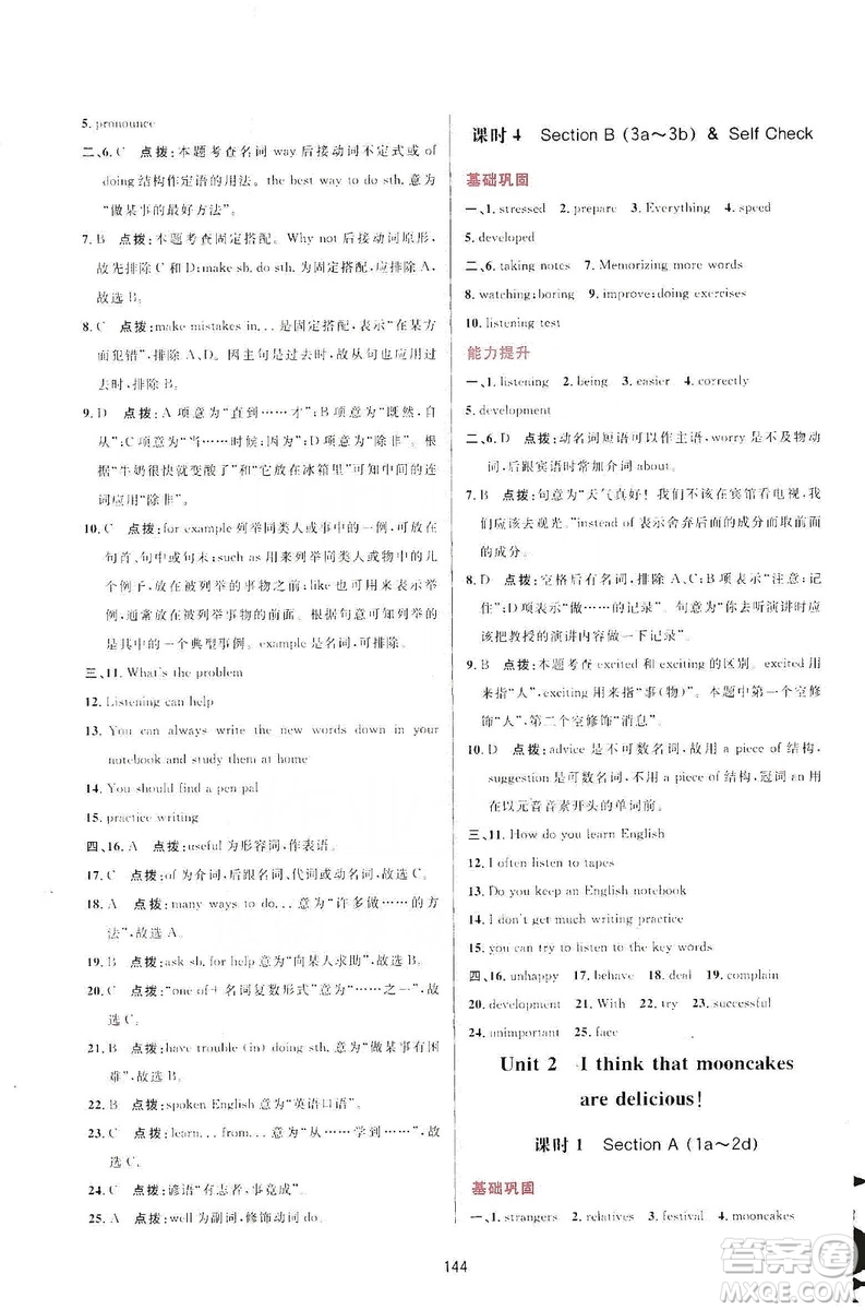 三維數(shù)字課堂2019九年級(jí)英語上冊(cè)人教版答案