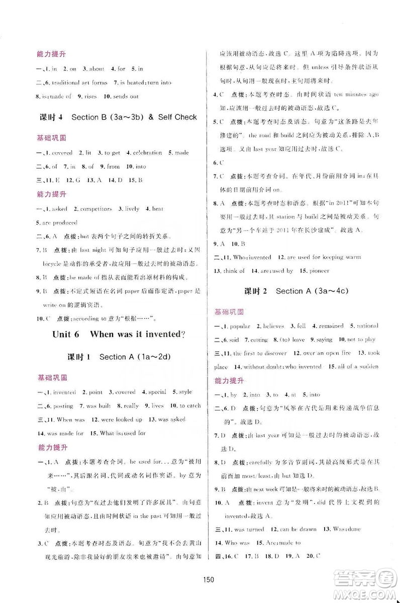 三維數(shù)字課堂2019九年級(jí)英語上冊(cè)人教版答案