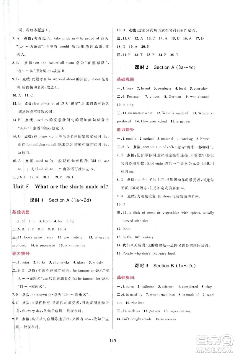 三維數(shù)字課堂2019九年級(jí)英語上冊(cè)人教版答案