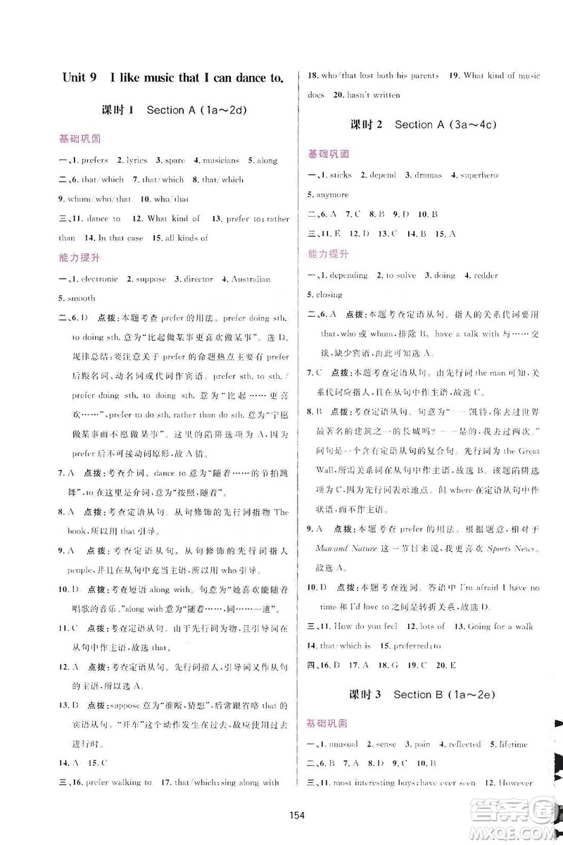 三維數(shù)字課堂2019九年級(jí)英語上冊(cè)人教版答案