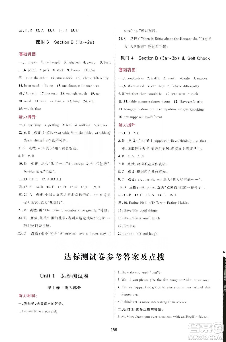 三維數(shù)字課堂2019九年級(jí)英語上冊(cè)人教版答案