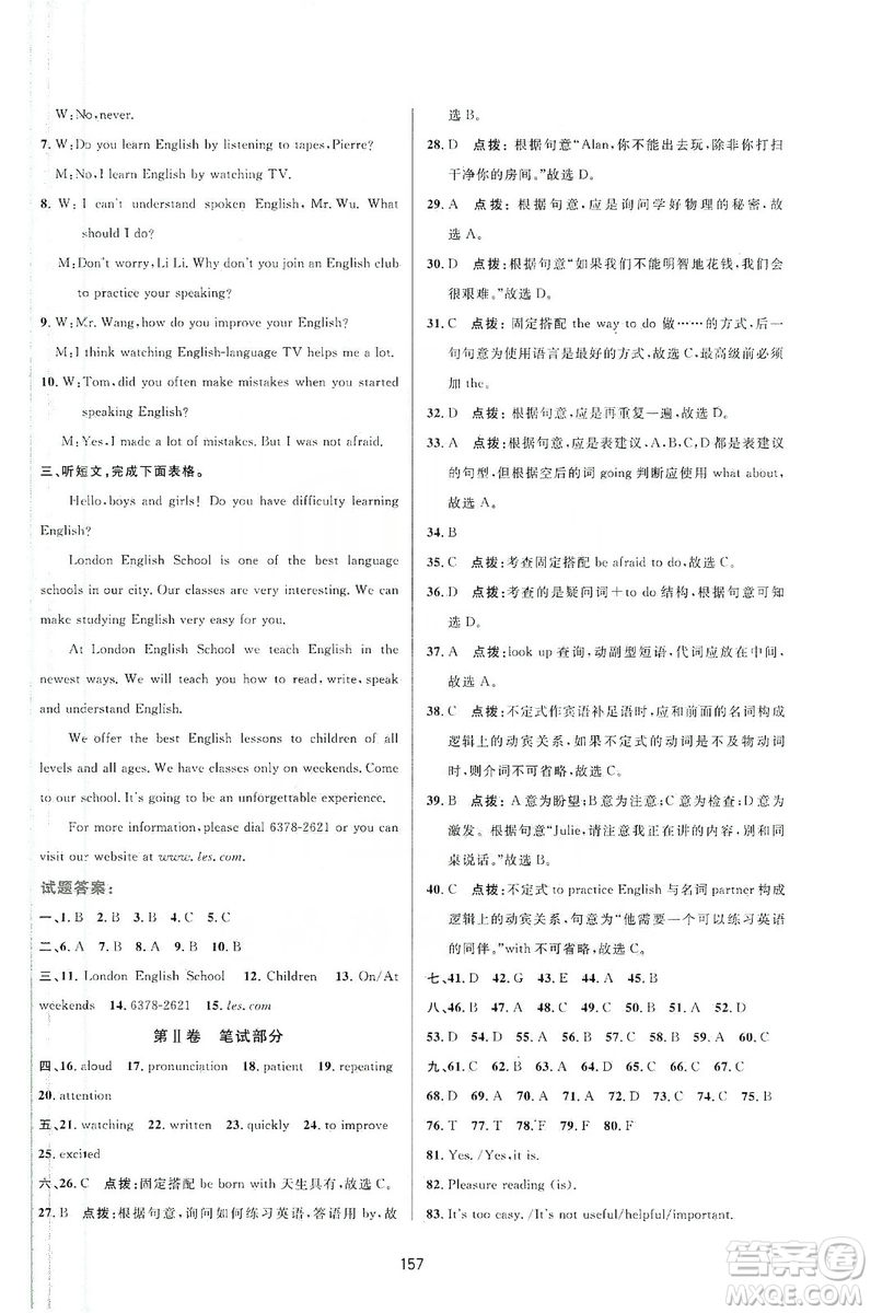 三維數(shù)字課堂2019九年級(jí)英語上冊(cè)人教版答案