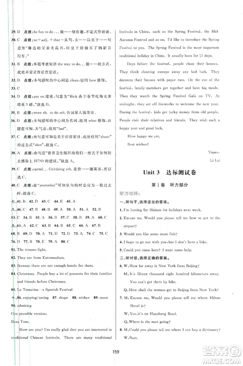 三維數(shù)字課堂2019九年級(jí)英語上冊(cè)人教版答案