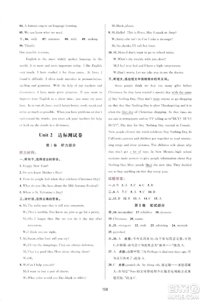 三維數(shù)字課堂2019九年級(jí)英語上冊(cè)人教版答案