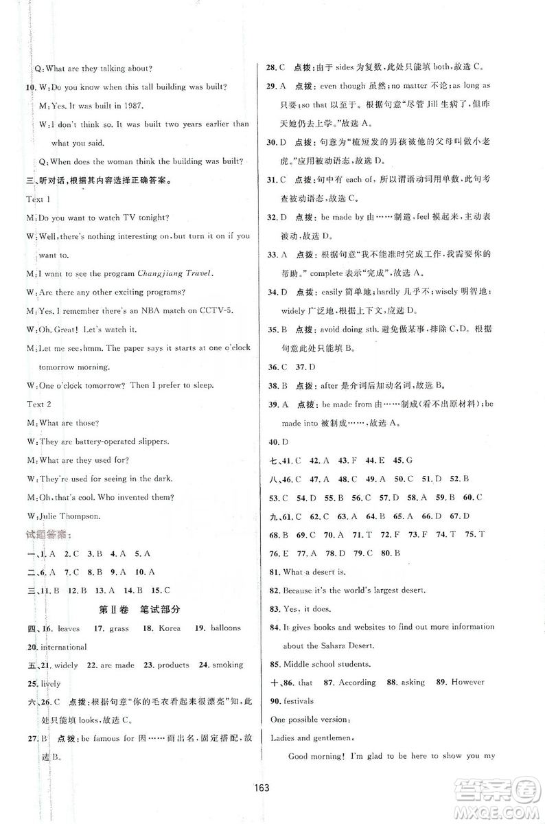 三維數(shù)字課堂2019九年級(jí)英語上冊(cè)人教版答案