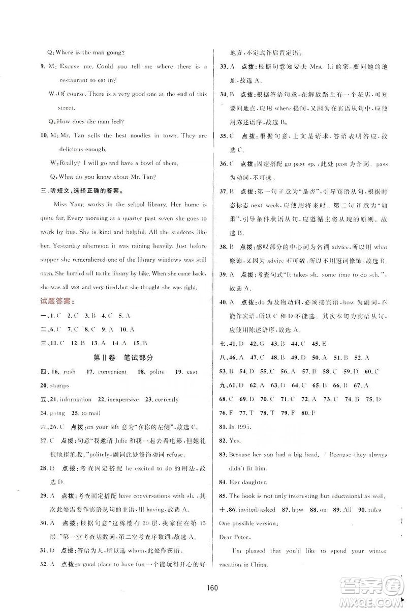 三維數(shù)字課堂2019九年級(jí)英語上冊(cè)人教版答案