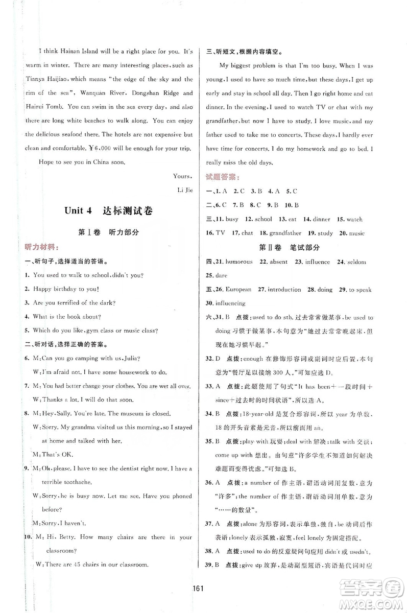 三維數(shù)字課堂2019九年級(jí)英語上冊(cè)人教版答案