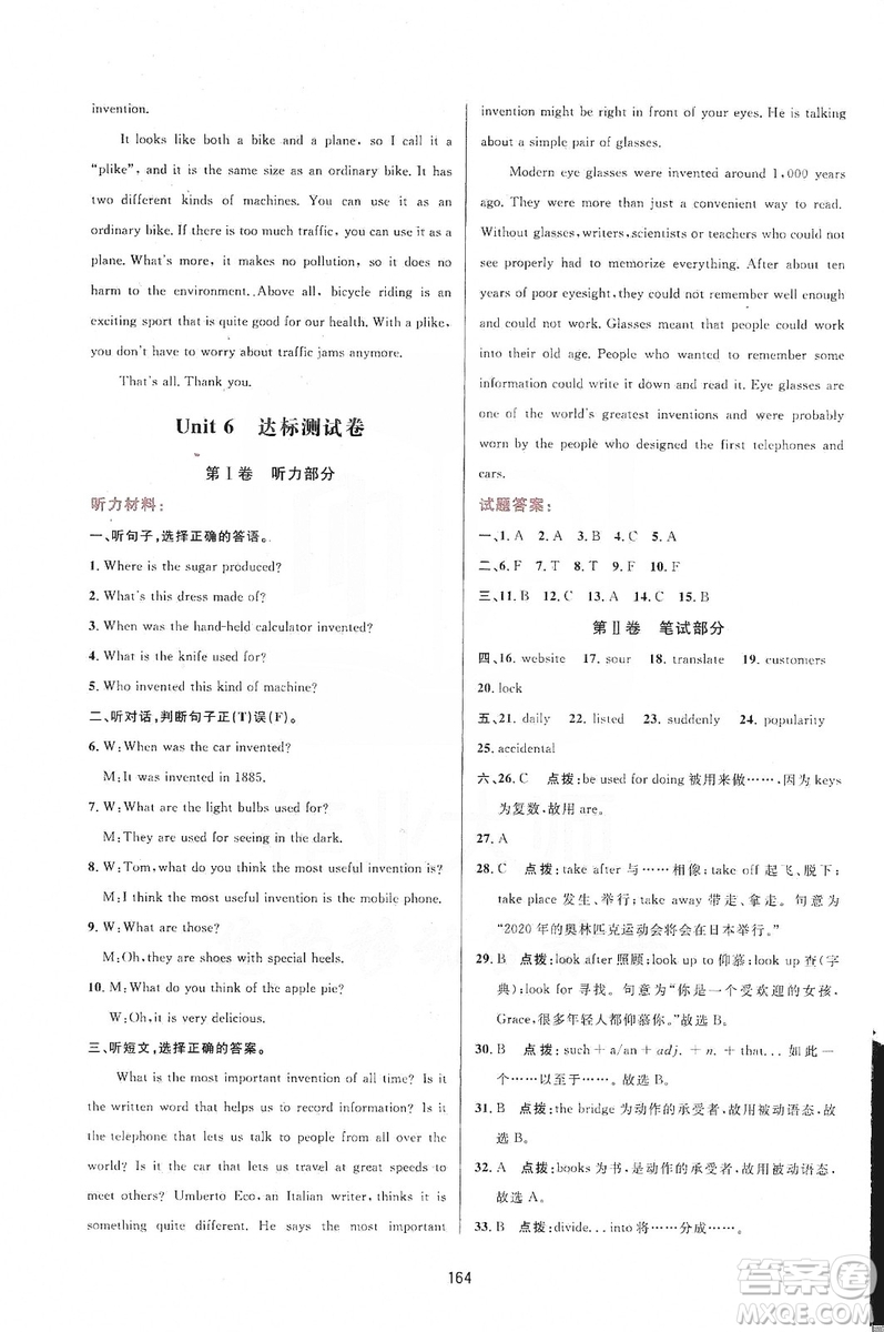 三維數(shù)字課堂2019九年級(jí)英語上冊(cè)人教版答案