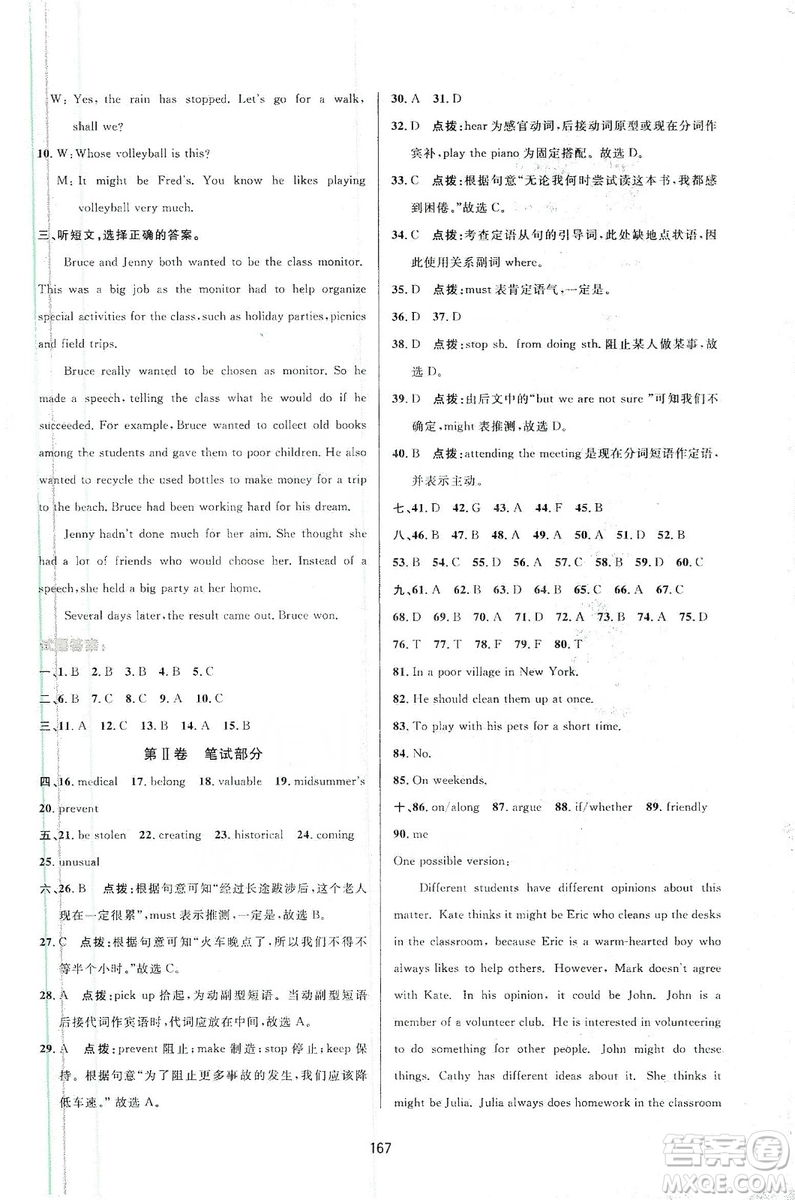 三維數(shù)字課堂2019九年級(jí)英語上冊(cè)人教版答案