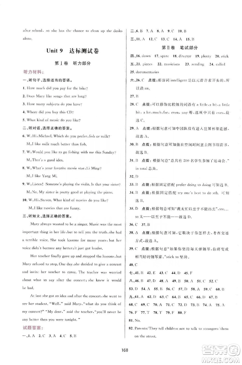 三維數(shù)字課堂2019九年級(jí)英語上冊(cè)人教版答案