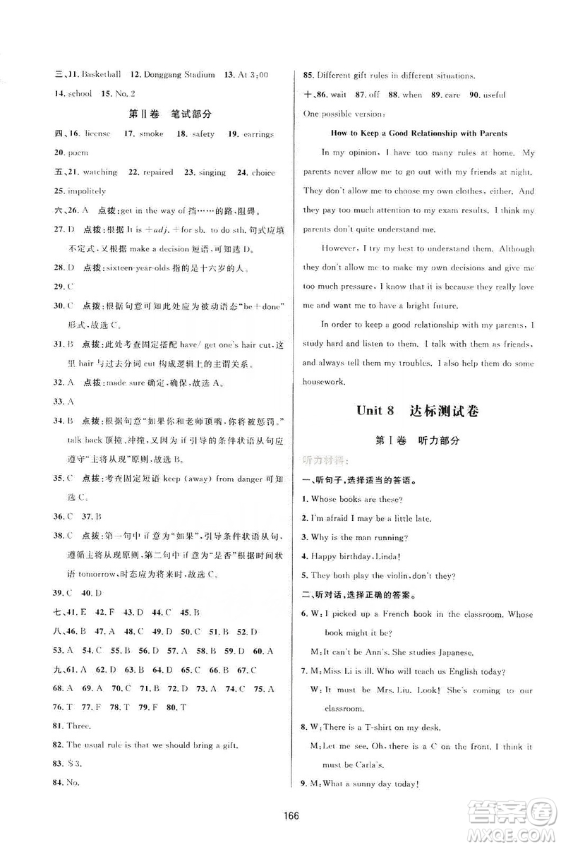 三維數(shù)字課堂2019九年級(jí)英語上冊(cè)人教版答案