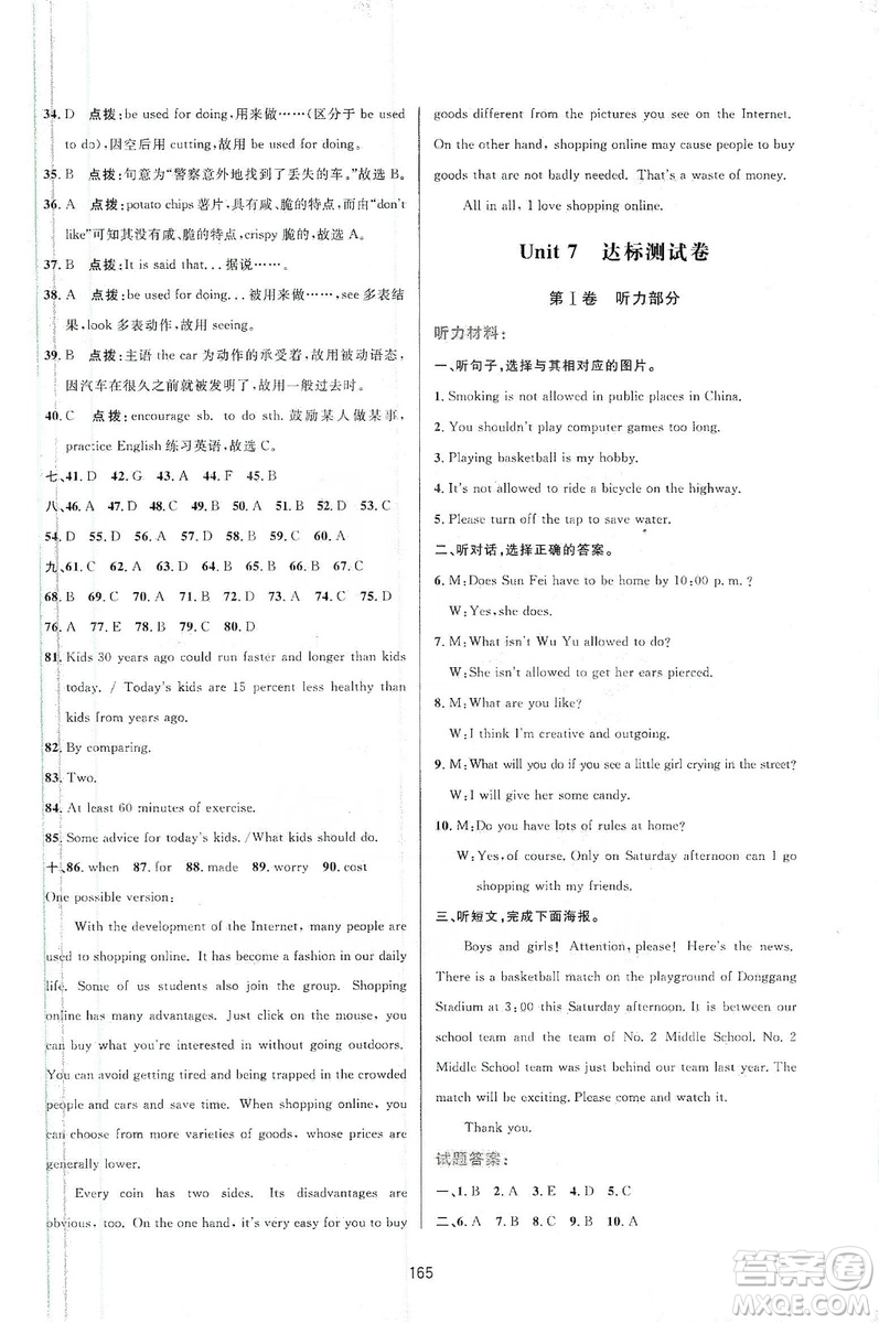 三維數(shù)字課堂2019九年級(jí)英語上冊(cè)人教版答案