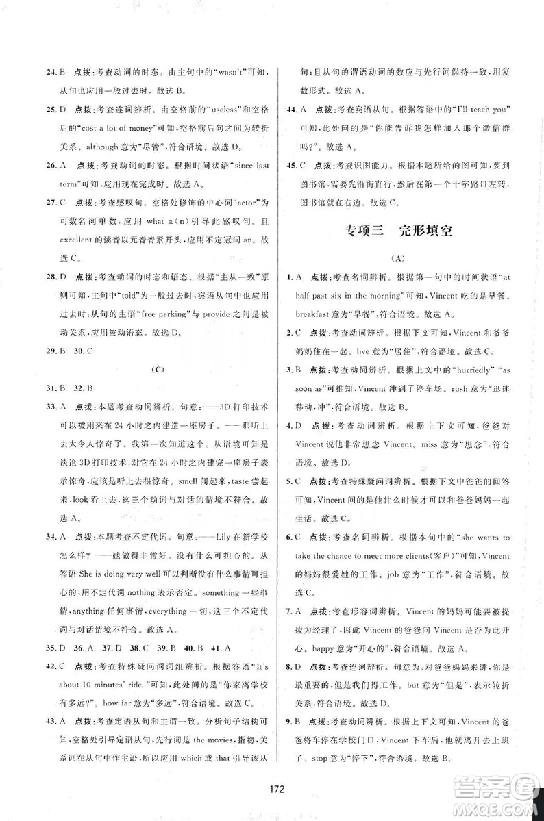 三維數(shù)字課堂2019九年級(jí)英語上冊(cè)人教版答案