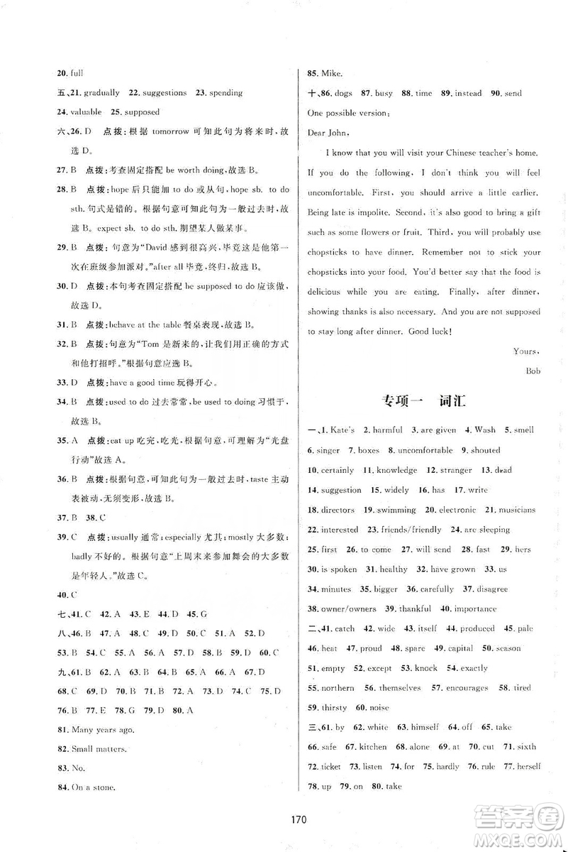 三維數(shù)字課堂2019九年級(jí)英語上冊(cè)人教版答案