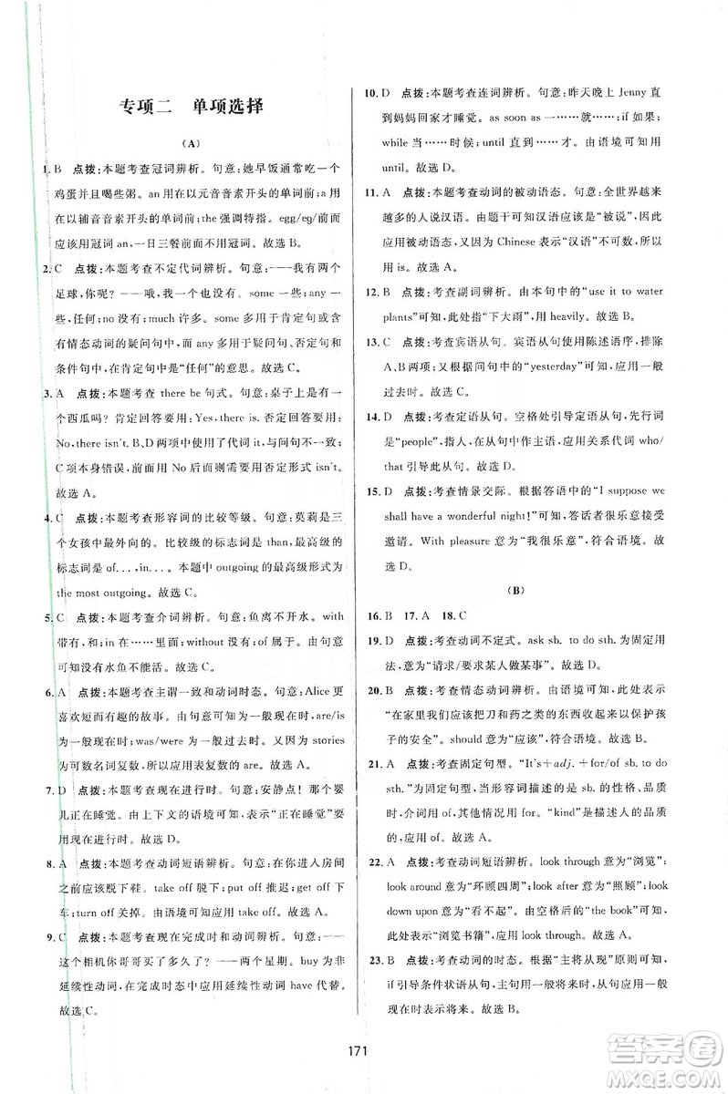 三維數(shù)字課堂2019九年級(jí)英語上冊(cè)人教版答案