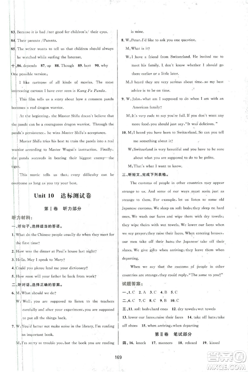 三維數(shù)字課堂2019九年級(jí)英語上冊(cè)人教版答案