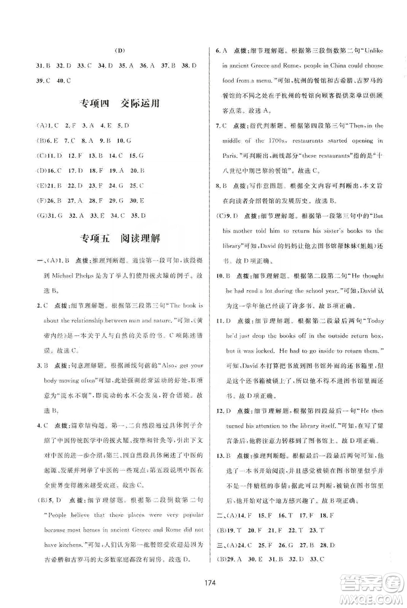 三維數(shù)字課堂2019九年級(jí)英語上冊(cè)人教版答案