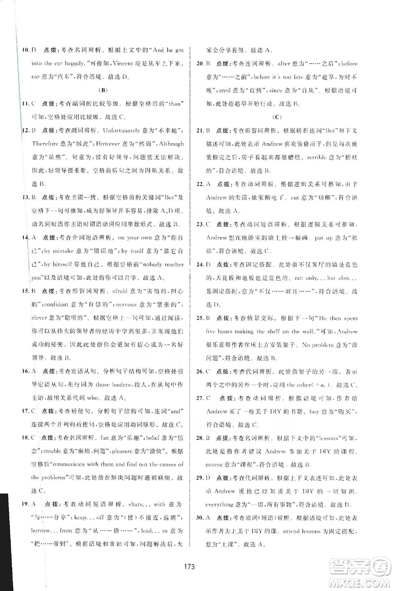 三維數(shù)字課堂2019九年級(jí)英語上冊(cè)人教版答案