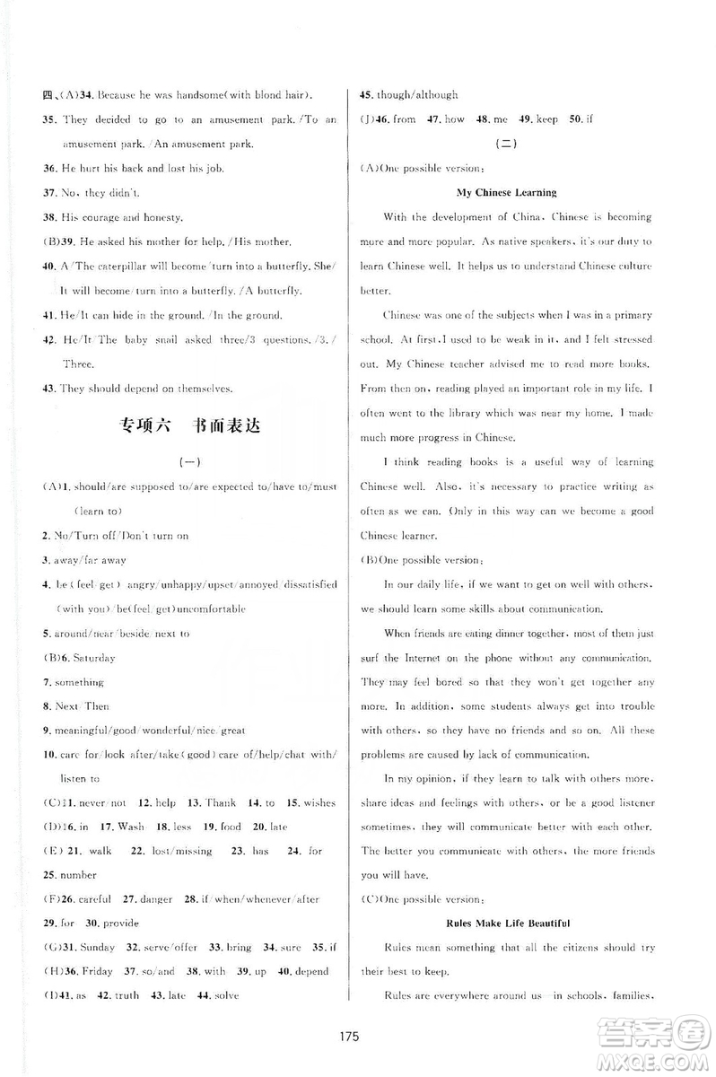 三維數(shù)字課堂2019九年級(jí)英語上冊(cè)人教版答案