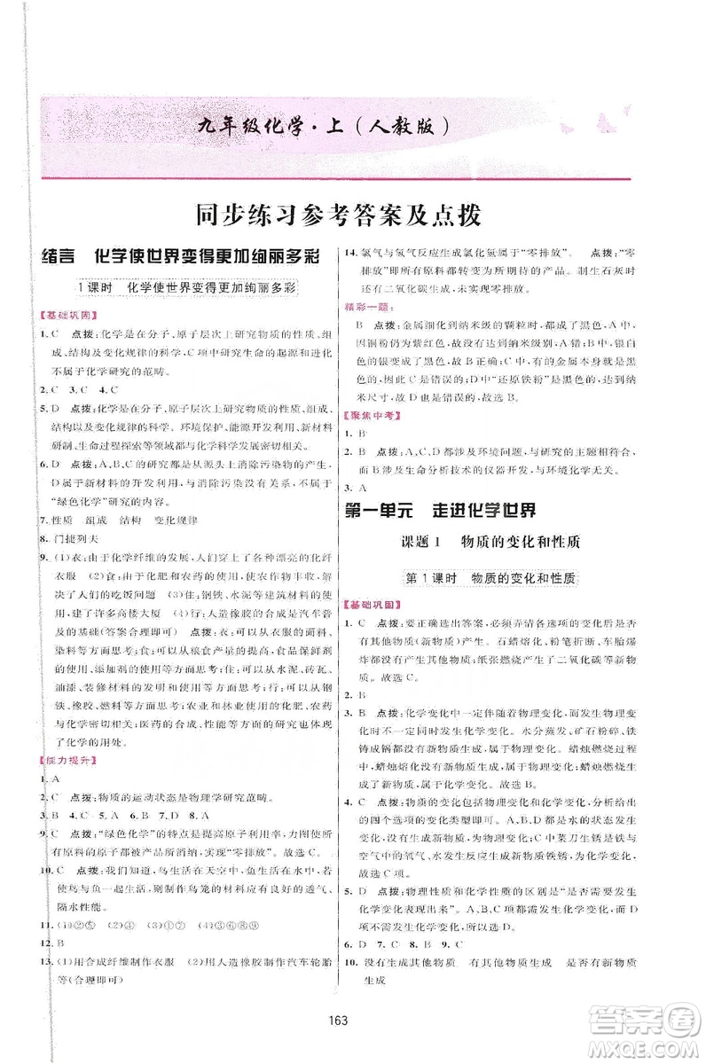 吉林教育出版社2019三維數(shù)字課堂九年級化學(xué)上冊人教版答案