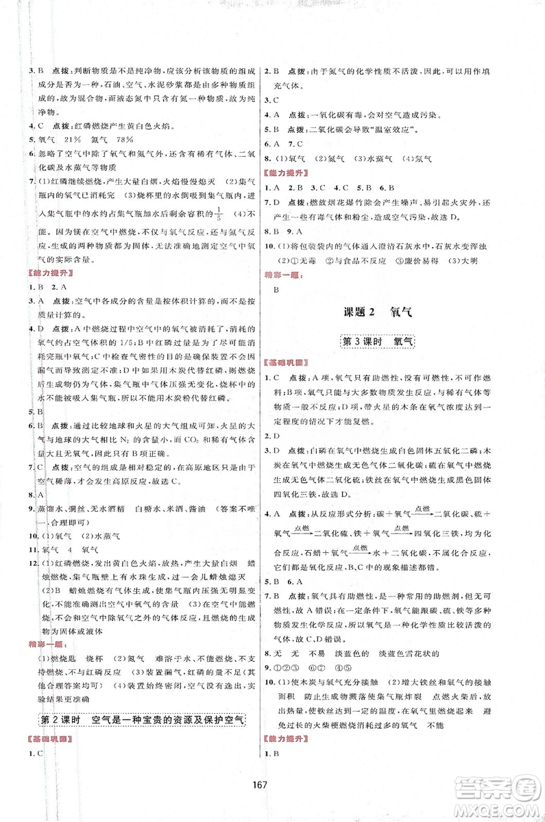 吉林教育出版社2019三維數(shù)字課堂九年級化學(xué)上冊人教版答案