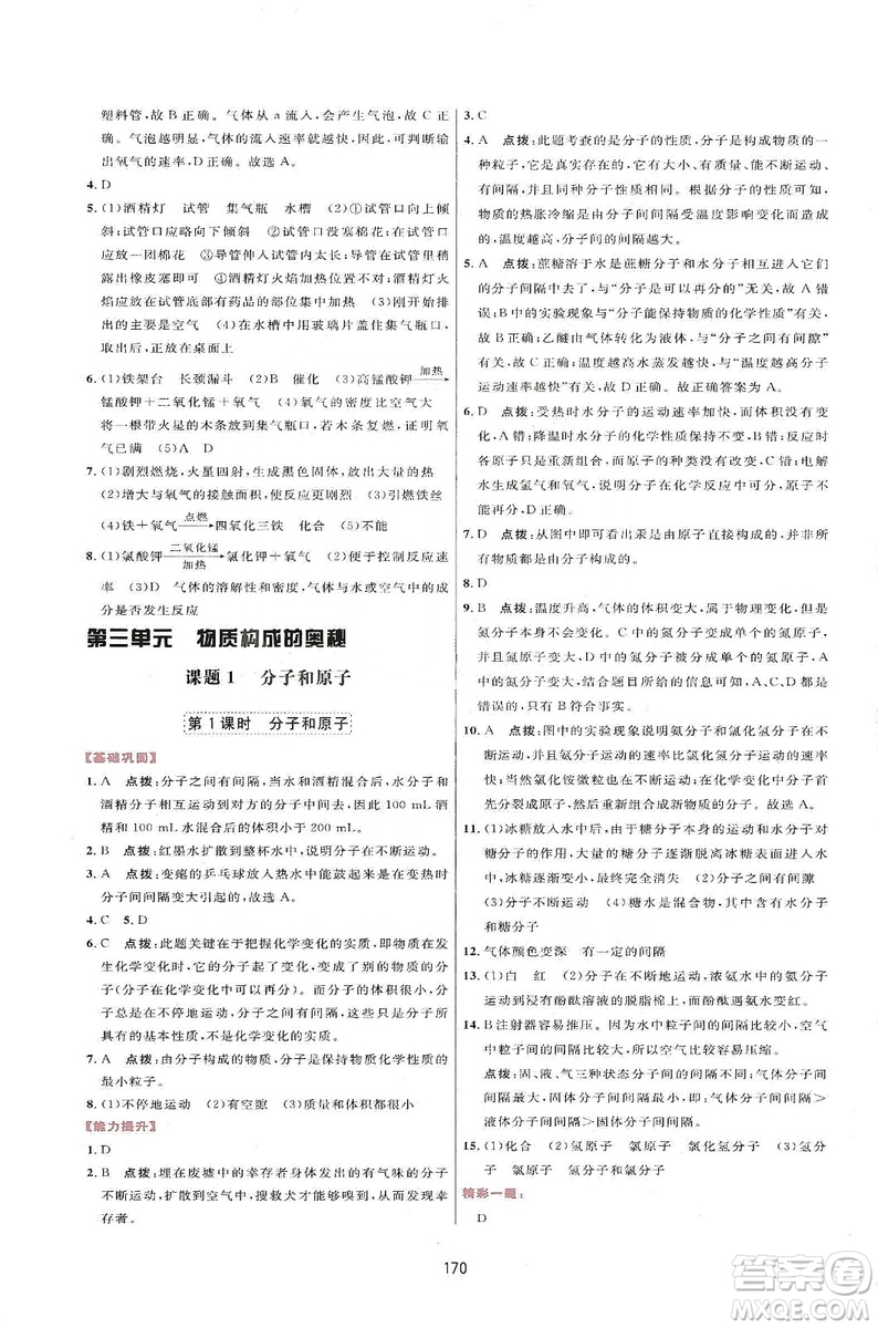 吉林教育出版社2019三維數(shù)字課堂九年級化學(xué)上冊人教版答案