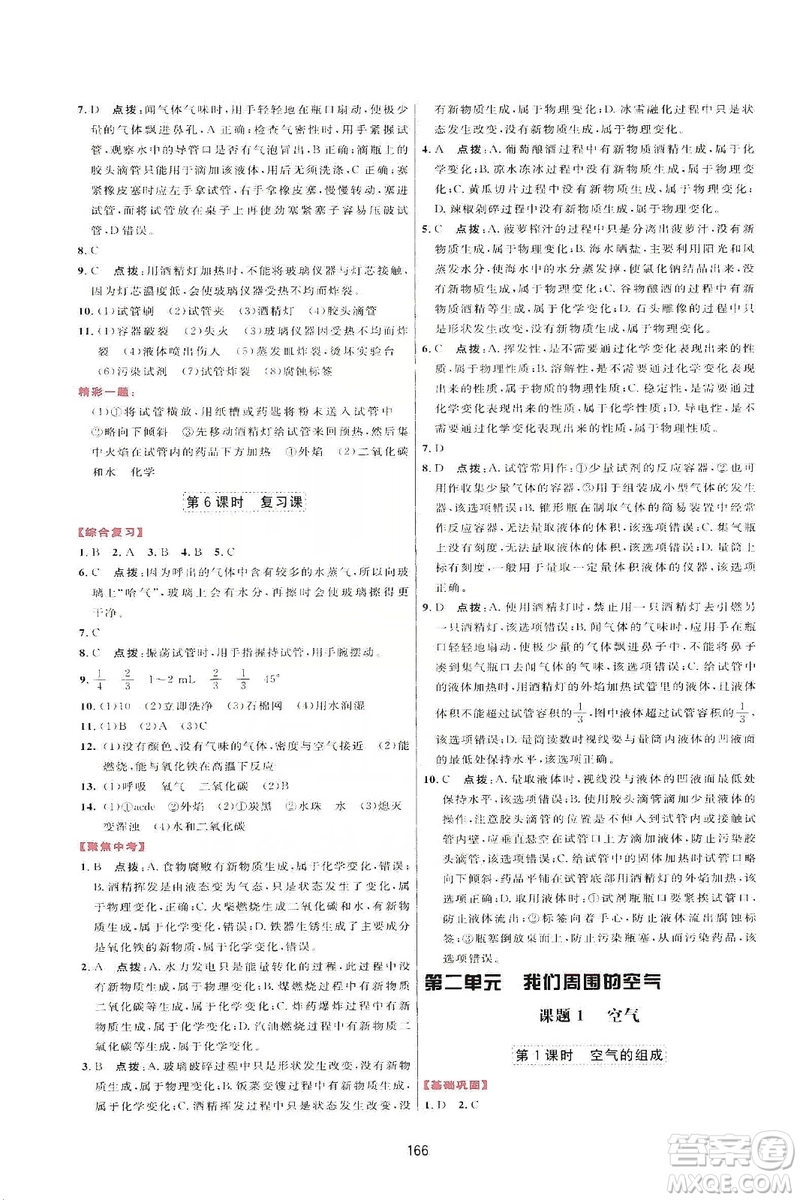 吉林教育出版社2019三維數(shù)字課堂九年級化學(xué)上冊人教版答案