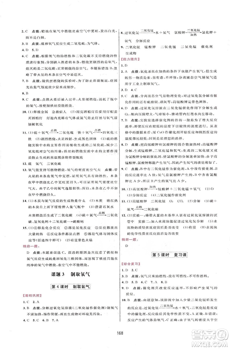 吉林教育出版社2019三維數(shù)字課堂九年級化學(xué)上冊人教版答案