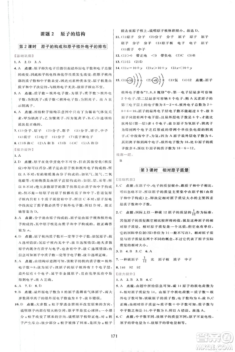 吉林教育出版社2019三維數(shù)字課堂九年級化學(xué)上冊人教版答案