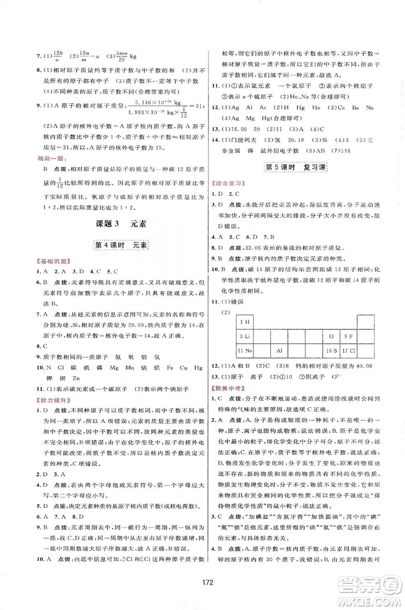 吉林教育出版社2019三維數(shù)字課堂九年級化學(xué)上冊人教版答案