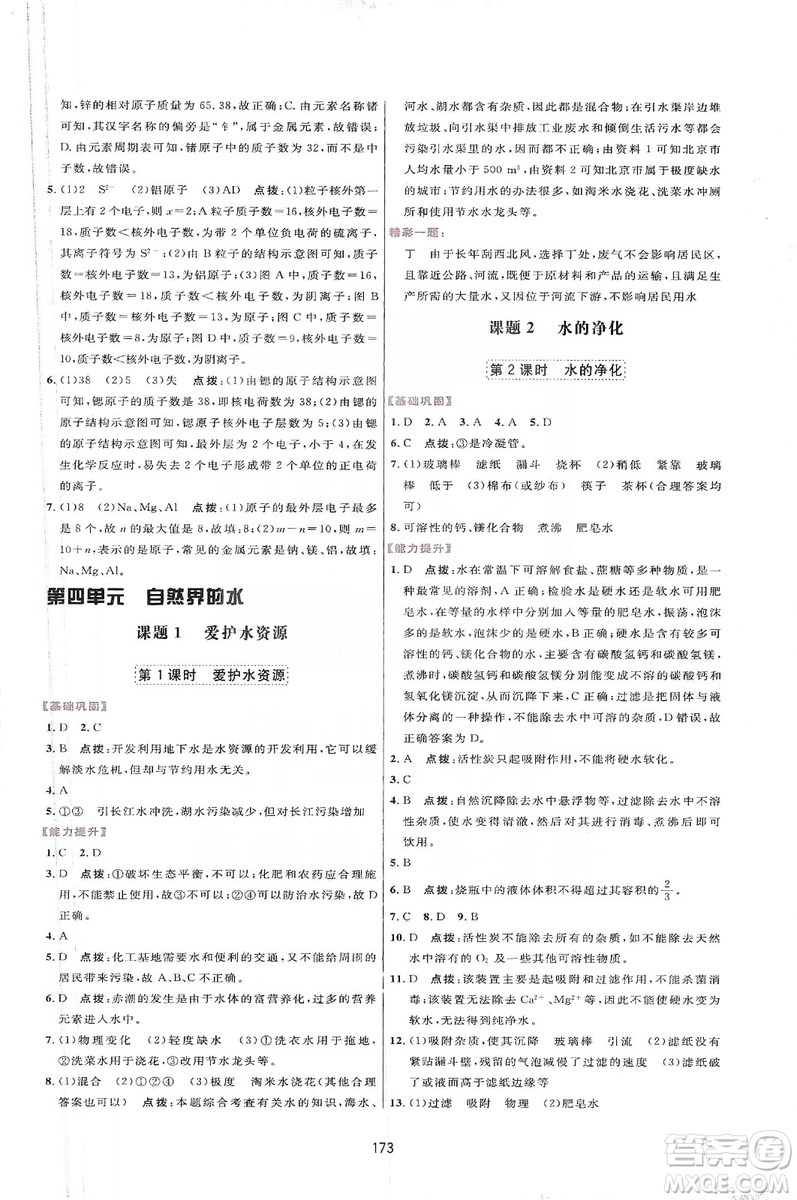 吉林教育出版社2019三維數(shù)字課堂九年級化學(xué)上冊人教版答案