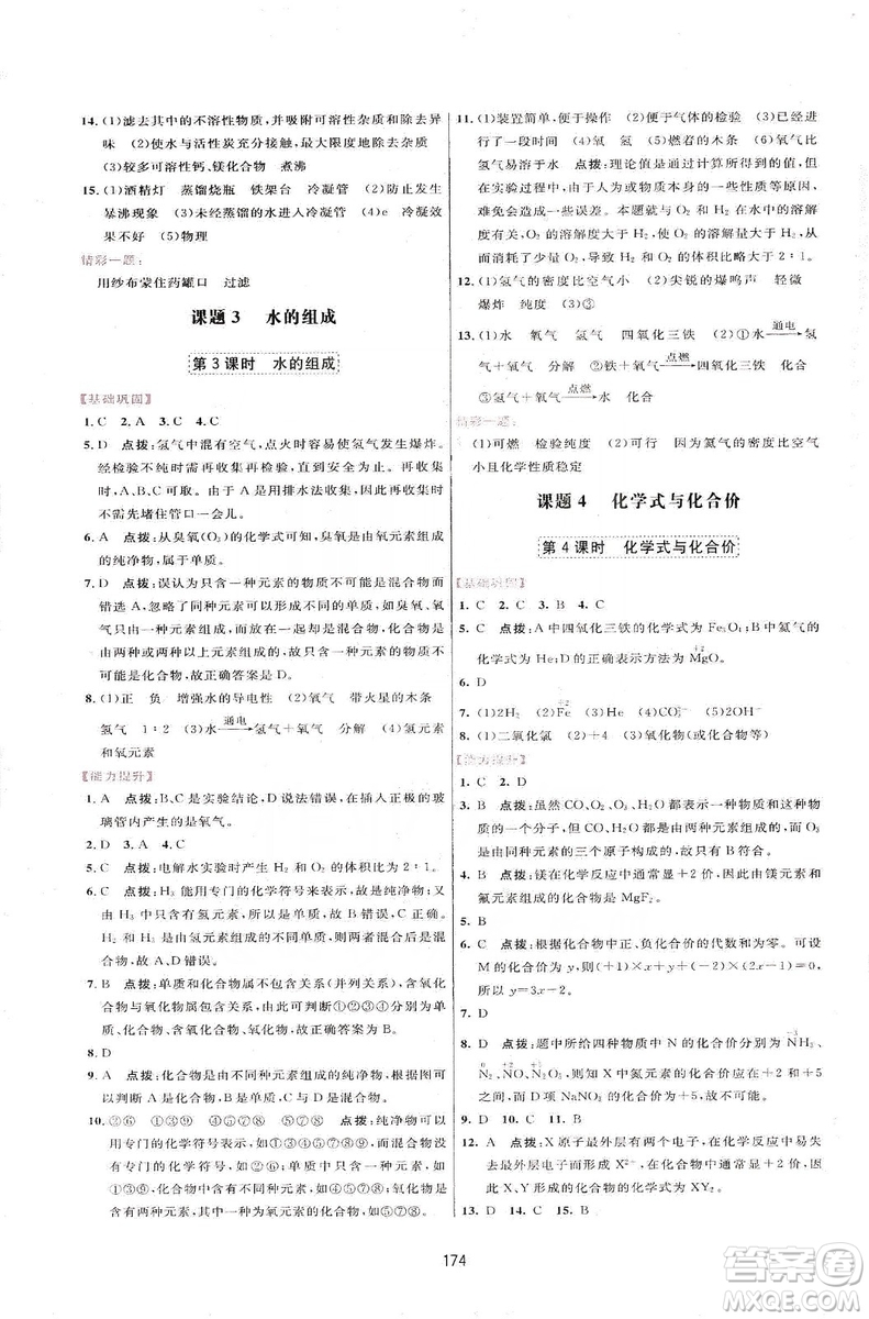 吉林教育出版社2019三維數(shù)字課堂九年級化學(xué)上冊人教版答案