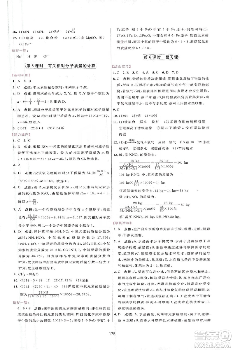 吉林教育出版社2019三維數(shù)字課堂九年級化學(xué)上冊人教版答案