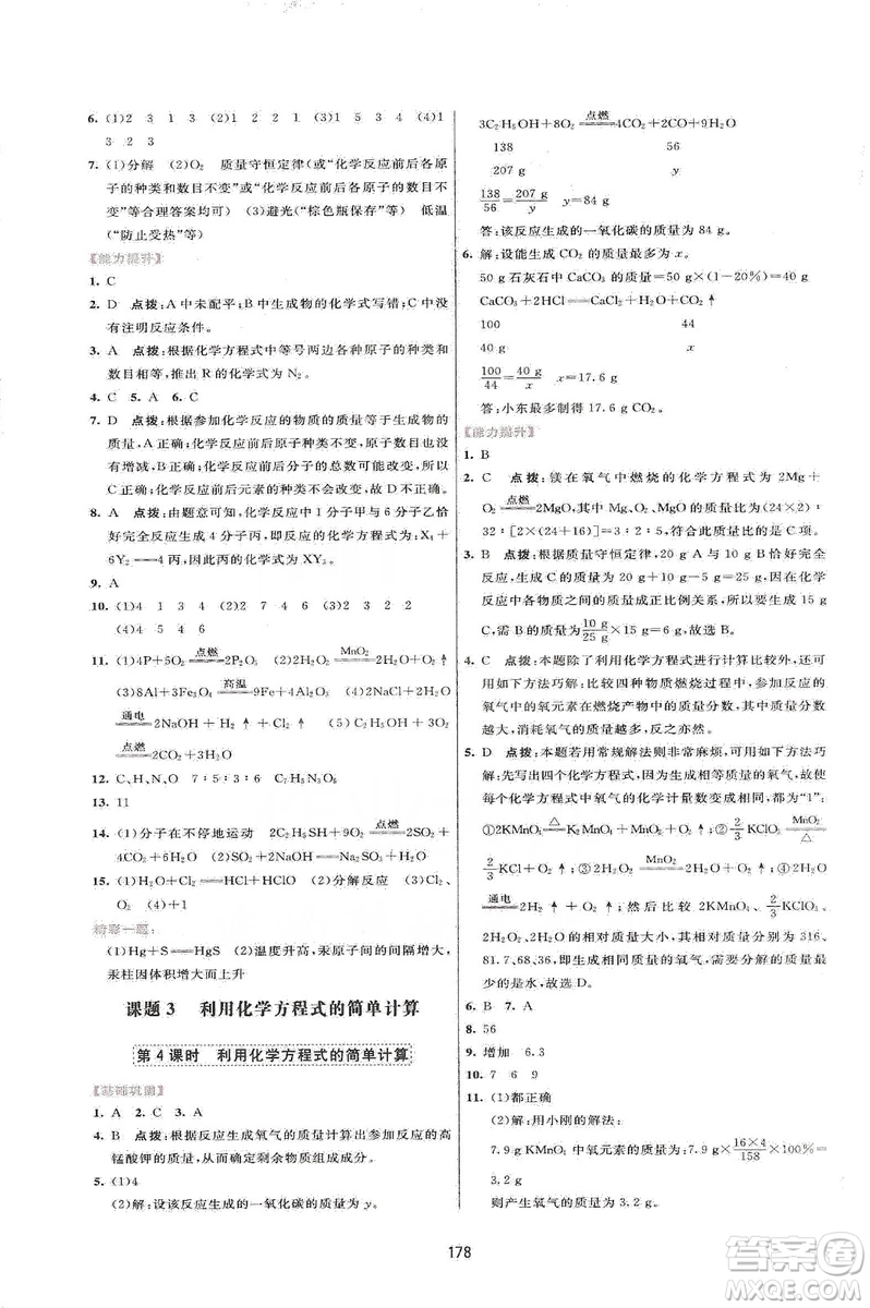 吉林教育出版社2019三維數(shù)字課堂九年級化學(xué)上冊人教版答案