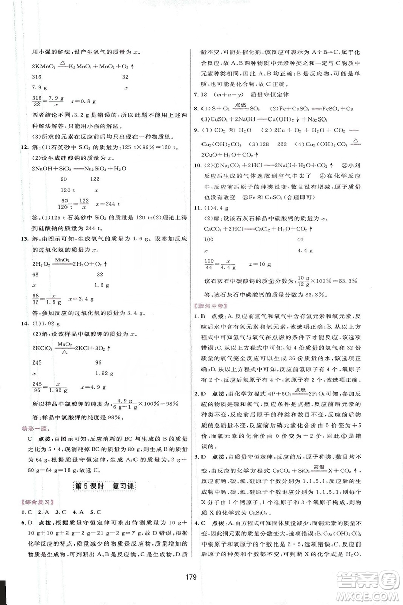 吉林教育出版社2019三維數(shù)字課堂九年級化學(xué)上冊人教版答案