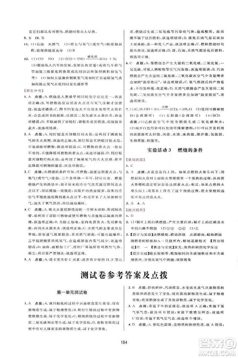 吉林教育出版社2019三維數(shù)字課堂九年級化學(xué)上冊人教版答案