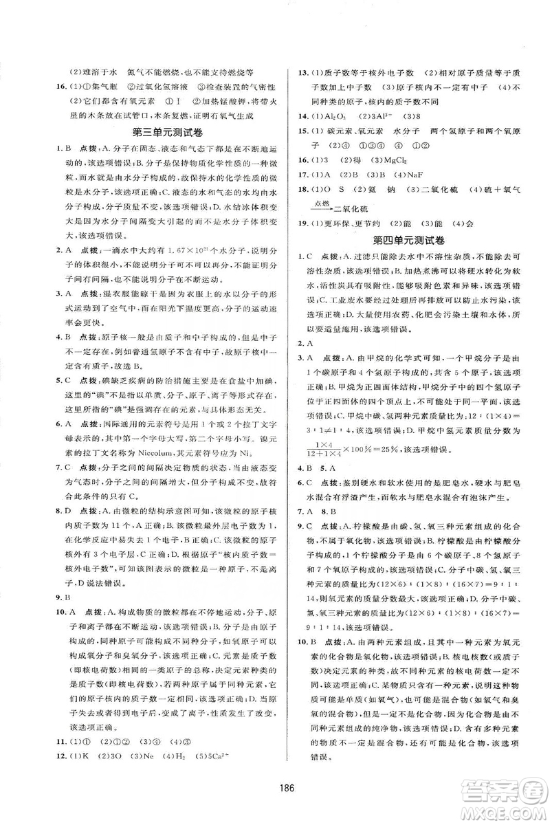 吉林教育出版社2019三維數(shù)字課堂九年級化學(xué)上冊人教版答案