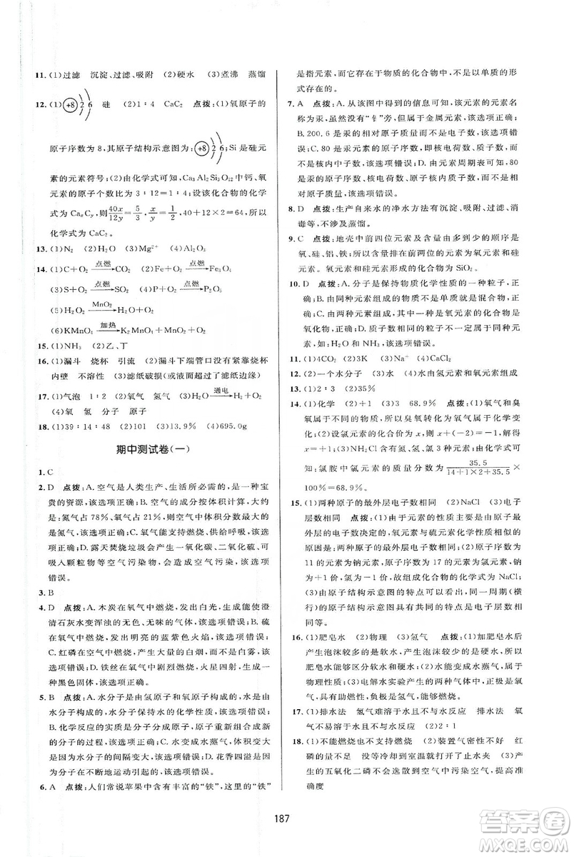 吉林教育出版社2019三維數(shù)字課堂九年級化學(xué)上冊人教版答案